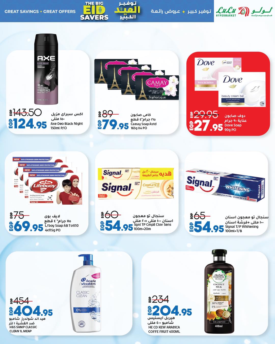 lulu-hypermarket offers from 1jun to 1jun 2025 عروض لولو هايبر ماركت من 1 يونيو حتى 1 يونيو 2025 صفحة رقم 80